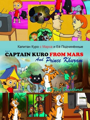 cover image of Капитан Куро с Марса и Её Подчинённые